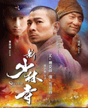 En esta cinta ambientada en los aos 20, Andy Lau interpreta al hijo de un seor feudal que se refugia en un monasterio Shaolin para protegerse del ataque de un rival. All conoce al personaje de Nicholas Tse, un joven malcriado obligado a permanecer en el monasterio despus de perder a su familia. All ambos sern entrenados en las artes marciales y en la filosofa Shaolin con las que tendrn que combatir el ataque de sus rivales. (FILMAFFINITY)